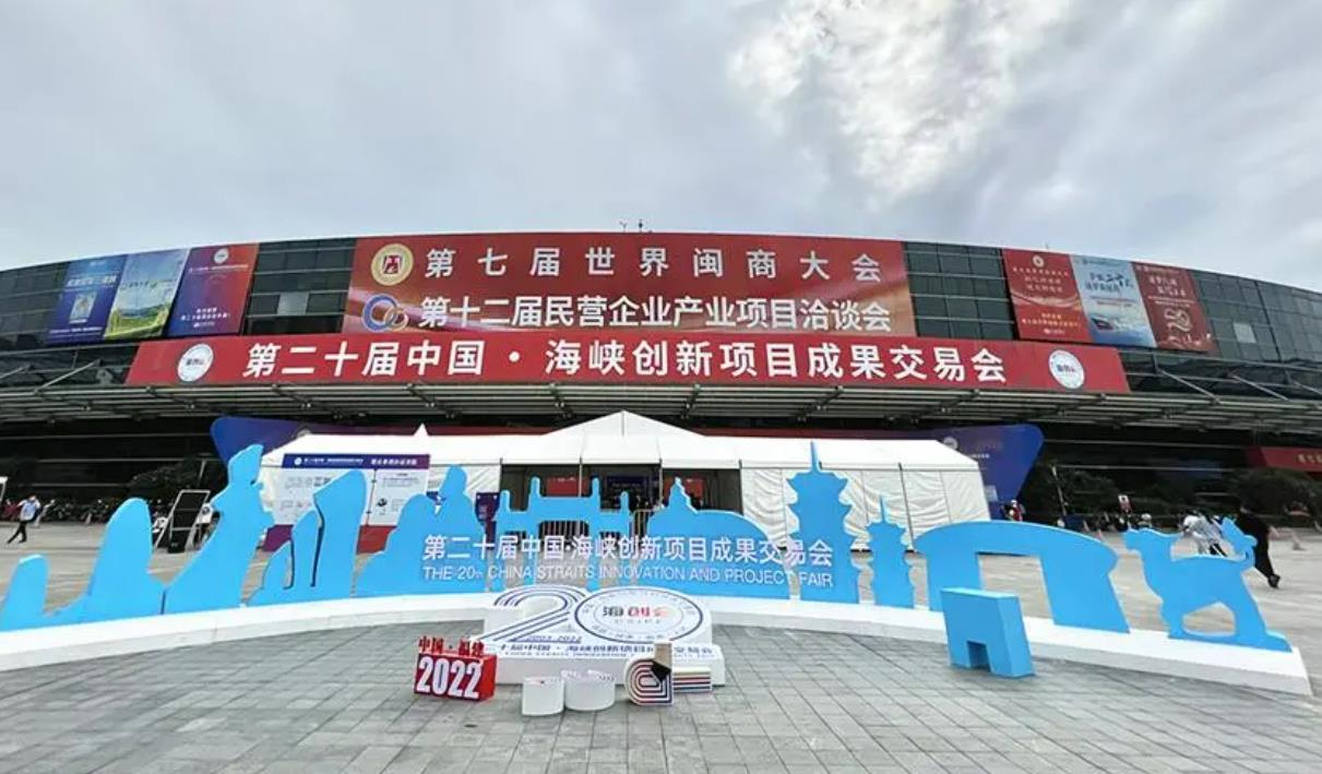 第二十一届中国·海峡创新项目成果交易会开幕 莆田7项创新项目惊艳亮相